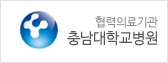 충남대학교병원