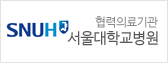 서울대학교병원