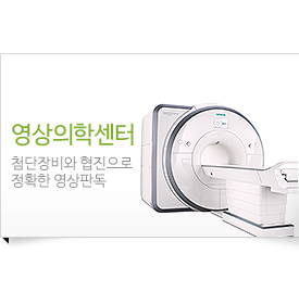 영상의학과