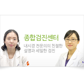 종합검진 여의사