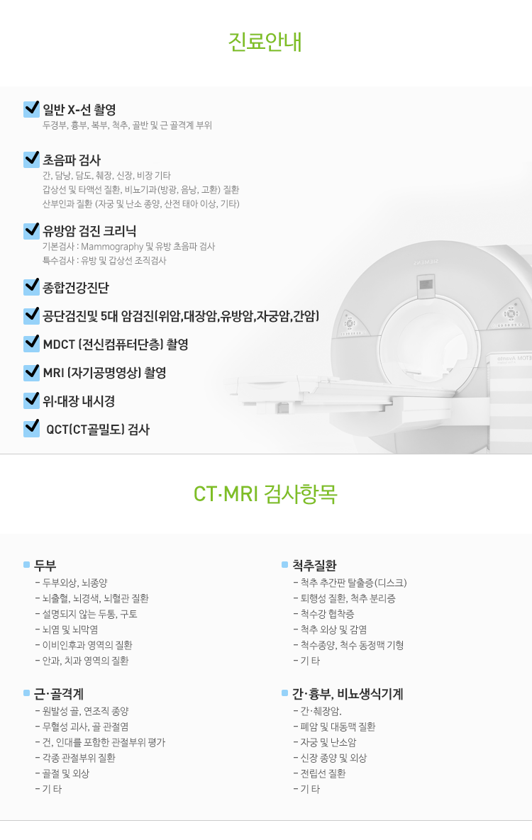 세계영상의학과,영상클리닉