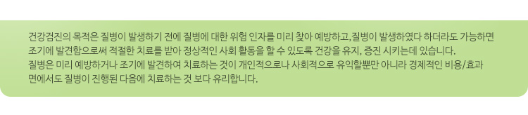 종합검진내용